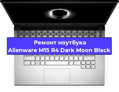 Замена кулера на ноутбуке Alienware M15 R4 Dark Moon Black в Новосибирске
